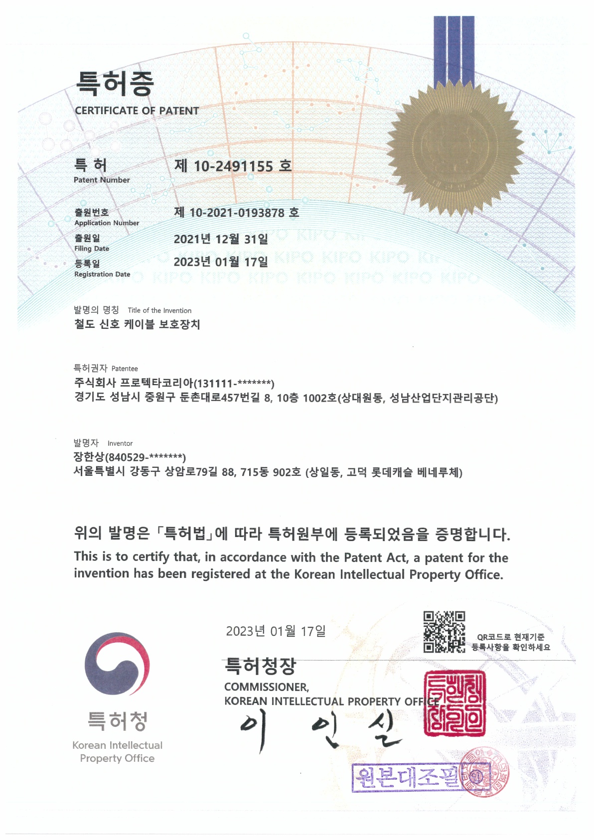 철도 신호 케이블 보호장치